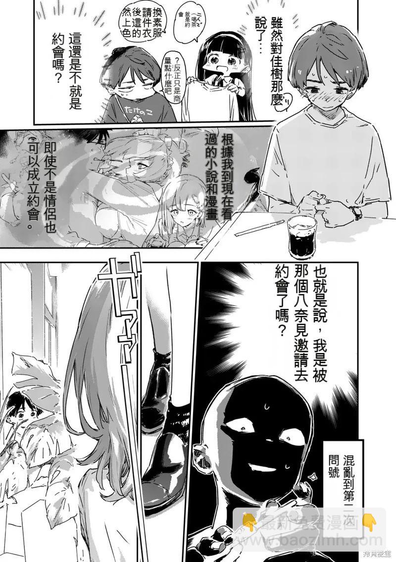 敗犬女主太多了 - 第15話 - 1