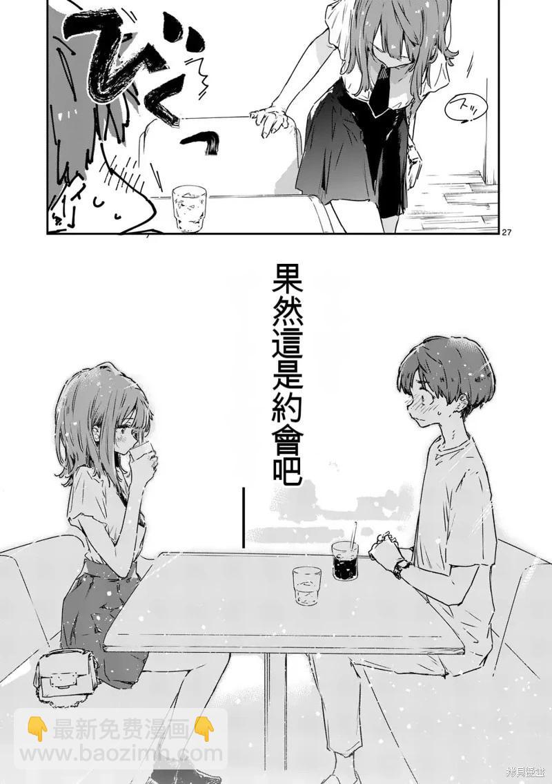 敗犬女主太多了 - 第15話 - 3