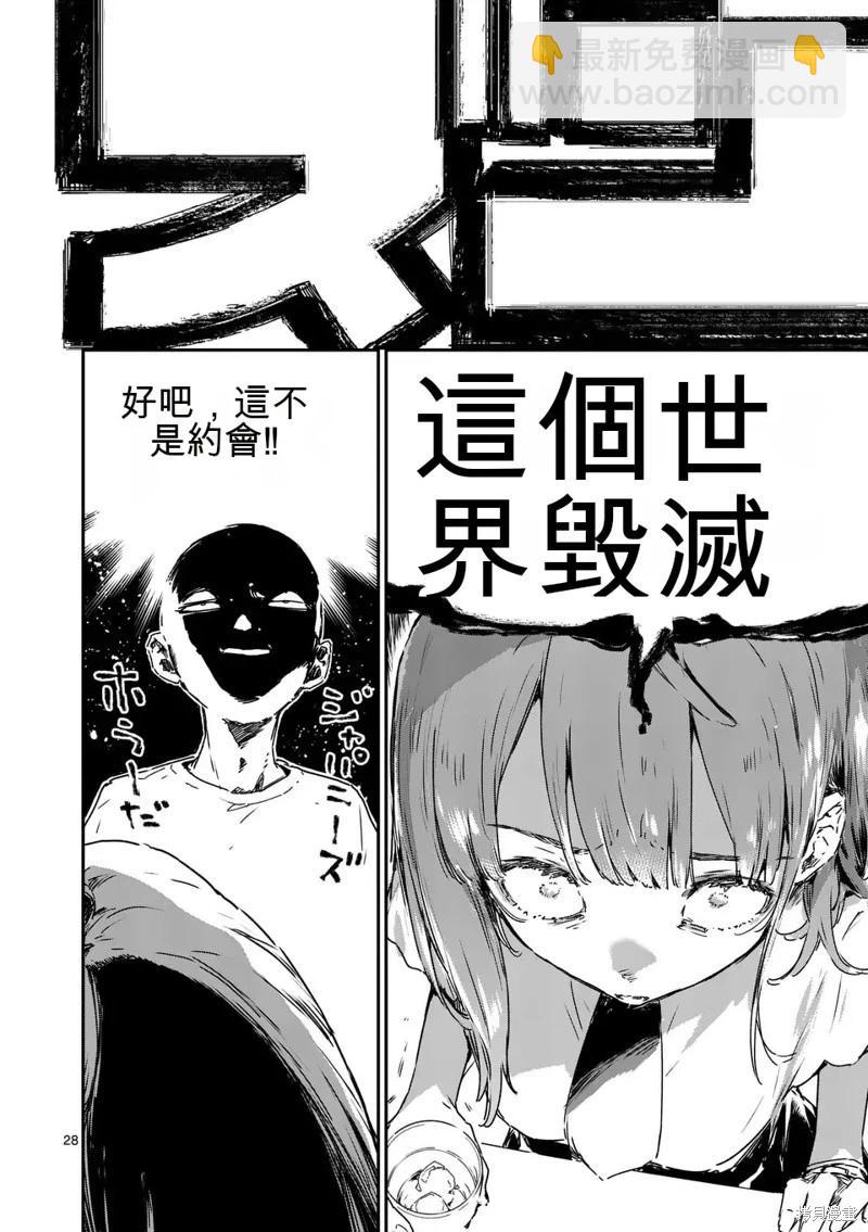 敗犬女主太多了 - 第15話 - 4