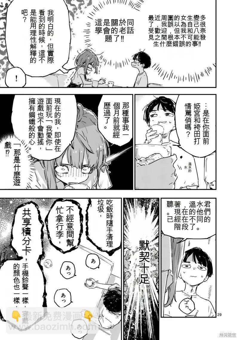 敗犬女主太多了 - 第15話 - 5