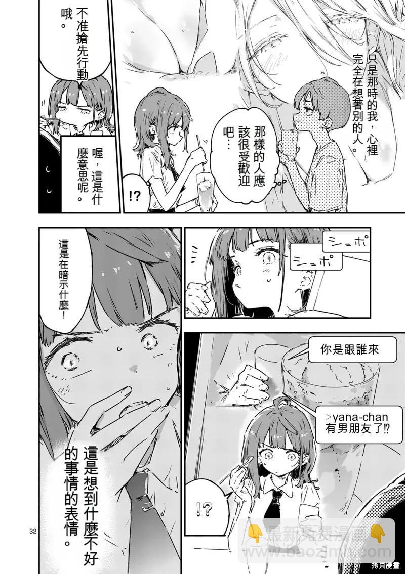 敗犬女主太多了 - 第15話 - 8