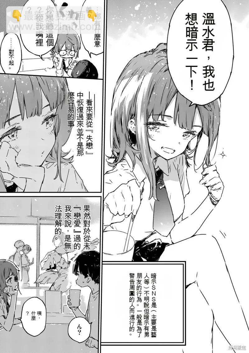 敗犬女主太多了 - 第15話 - 1