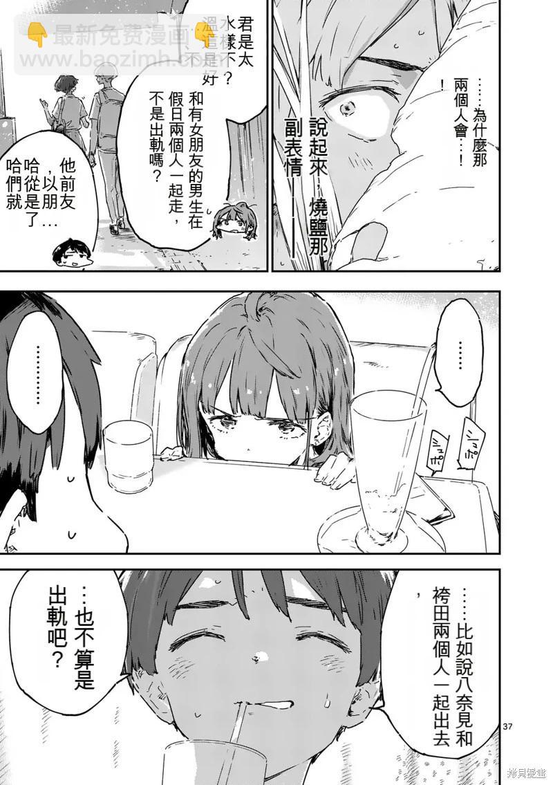 敗犬女主太多了 - 第15話 - 5