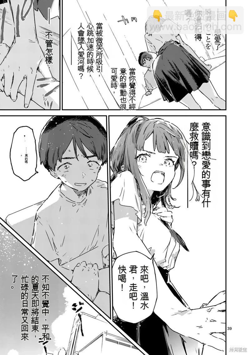 敗犬女主太多了 - 第15話 - 7