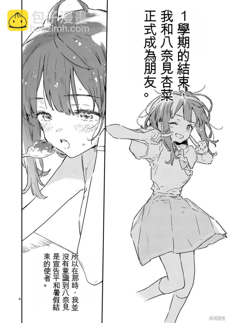 敗犬女主太多了 - 第15話 - 4