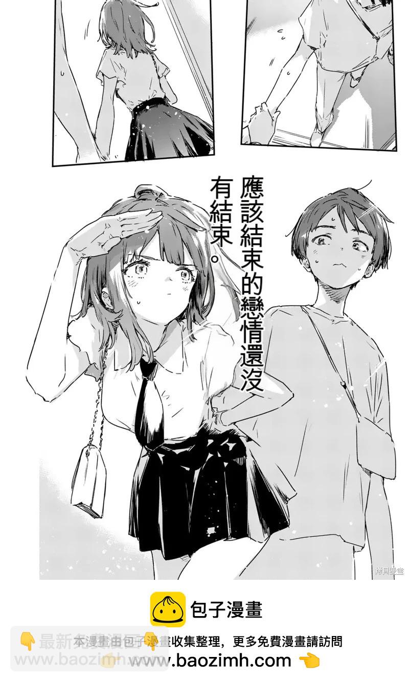 敗犬女主太多了 - 第15話 - 8