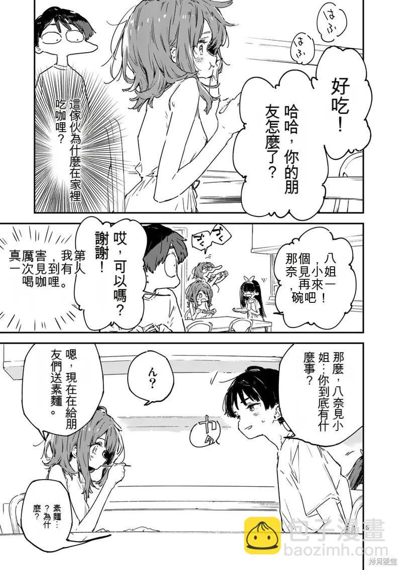 敗犬女主太多了 - 第15話 - 5