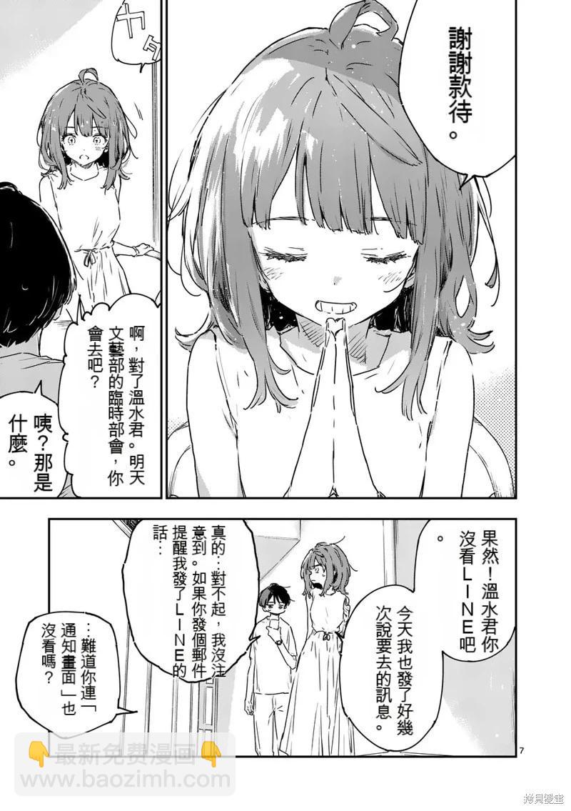 敗犬女主太多了 - 第15話 - 7