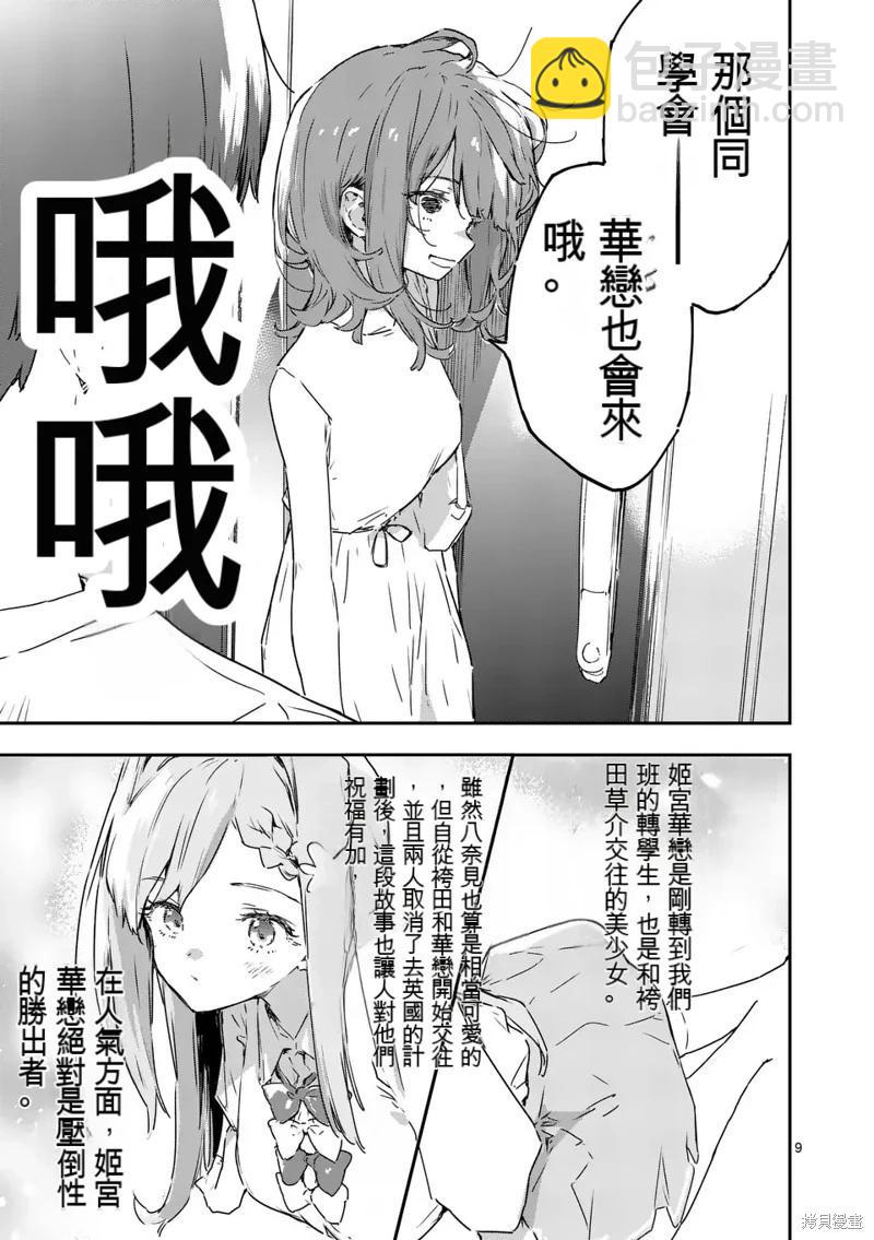 敗犬女主太多了 - 第15話 - 1