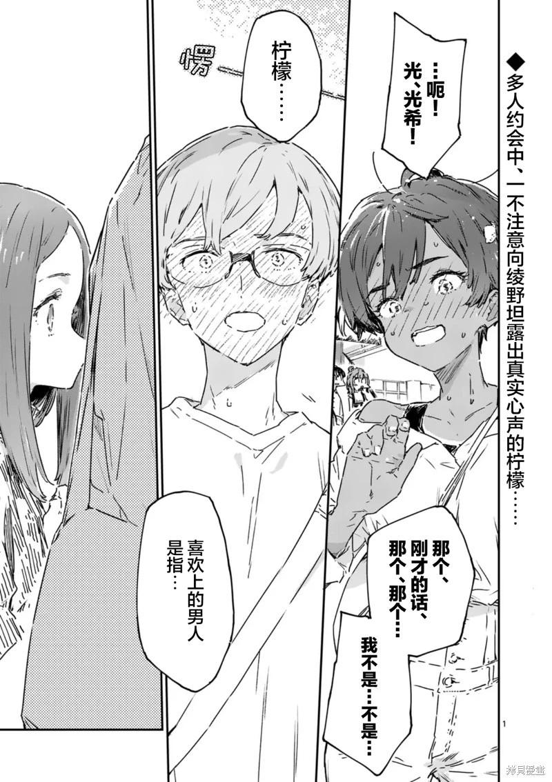 敗犬女主太多了 - 第18話 - 1