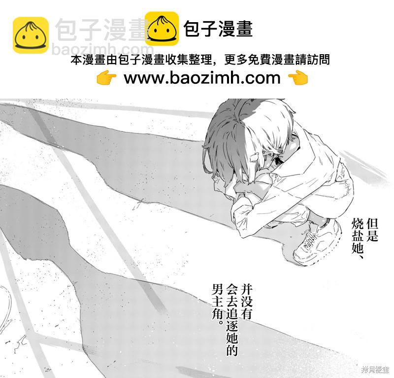 敗犬女主太多了 - 第18話 - 4