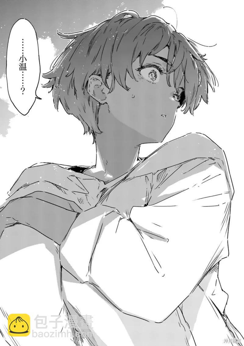 敗犬女主太多了 - 第18話 - 6