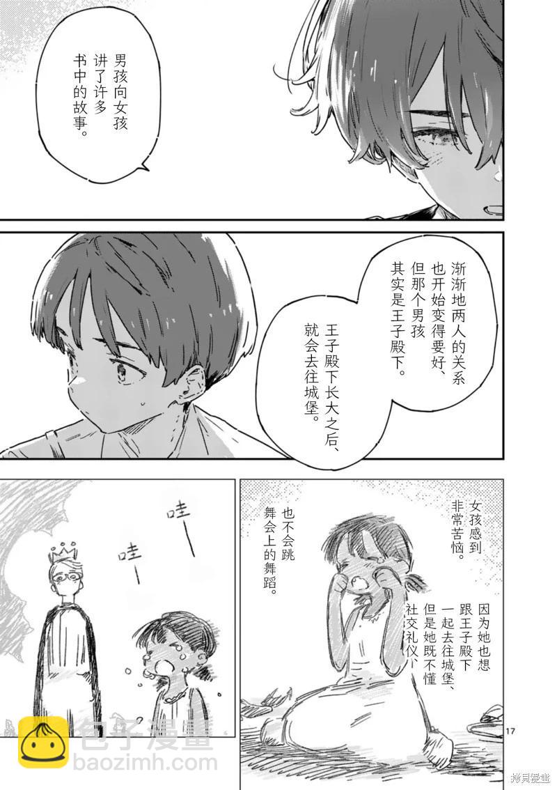 敗犬女主太多了 - 第18話 - 4