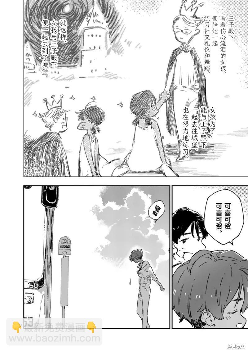 敗犬女主太多了 - 第18話 - 5