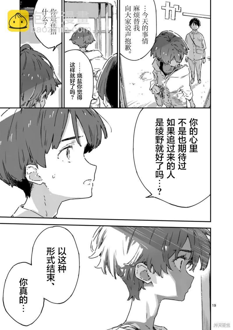 敗犬女主太多了 - 第18話 - 6