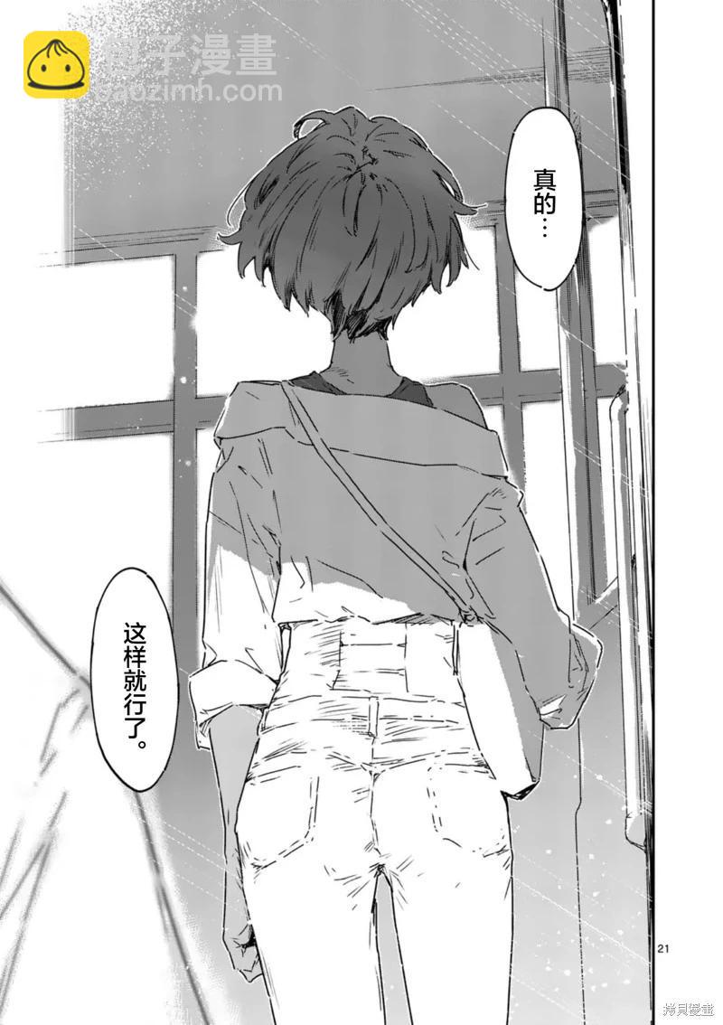 敗犬女主太多了 - 第18話 - 2