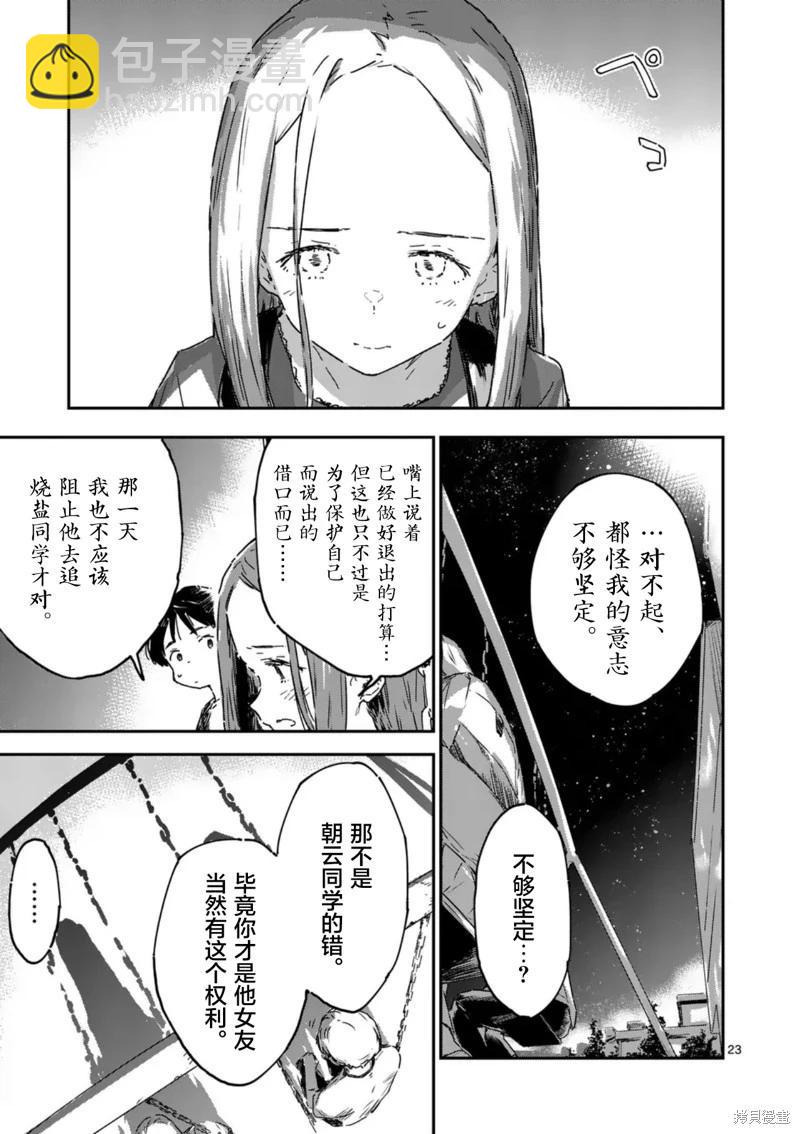 敗犬女主太多了 - 第18話 - 4