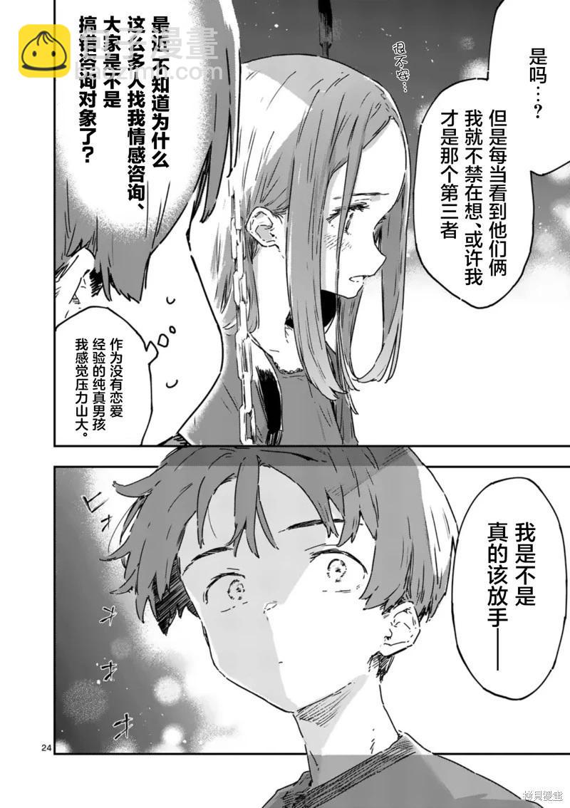 敗犬女主太多了 - 第18話 - 5