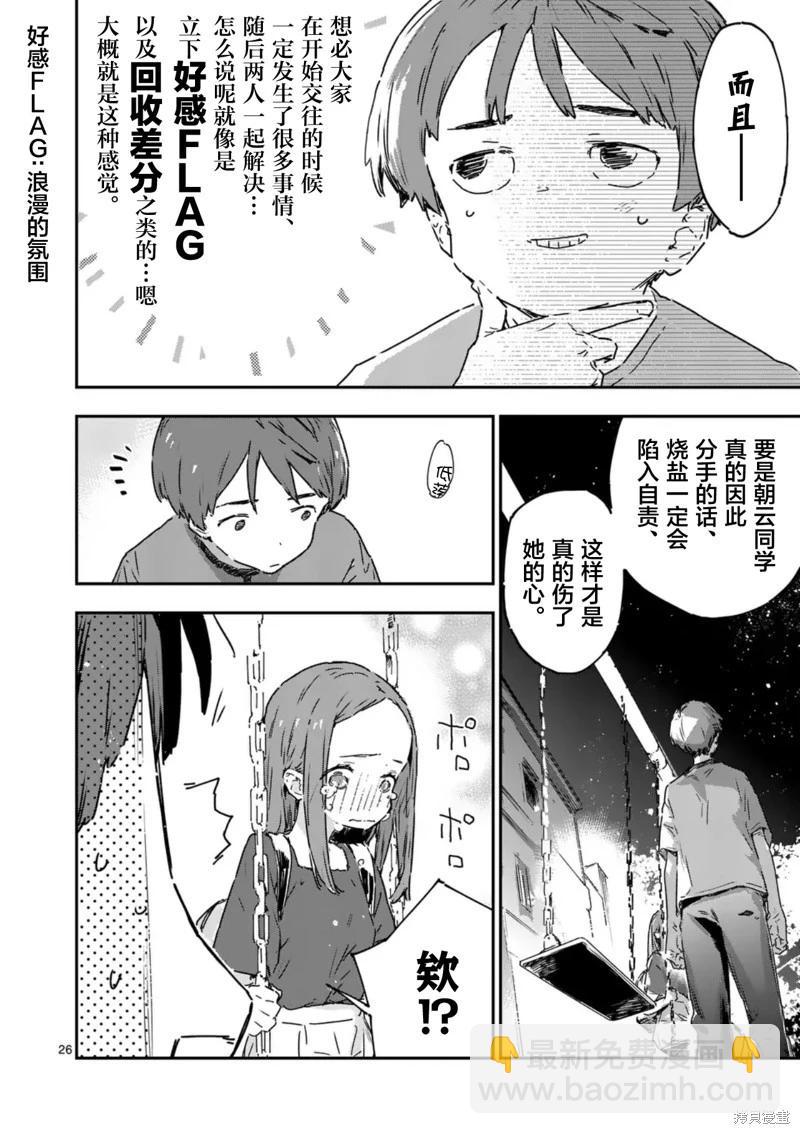 敗犬女主太多了 - 第18話 - 1