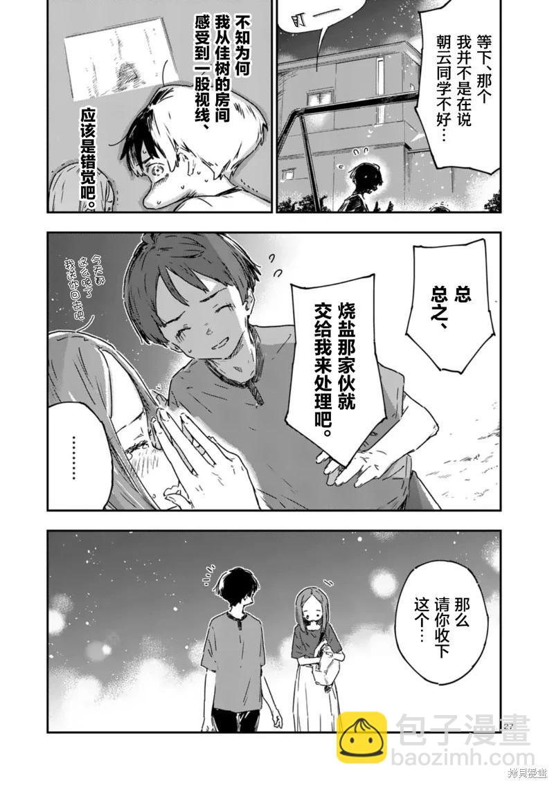 敗犬女主太多了 - 第18話 - 2