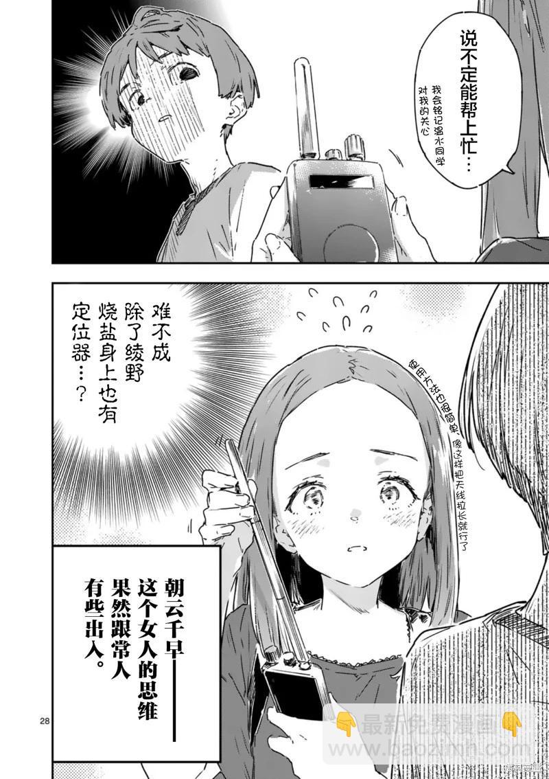 敗犬女主太多了 - 第18話 - 3