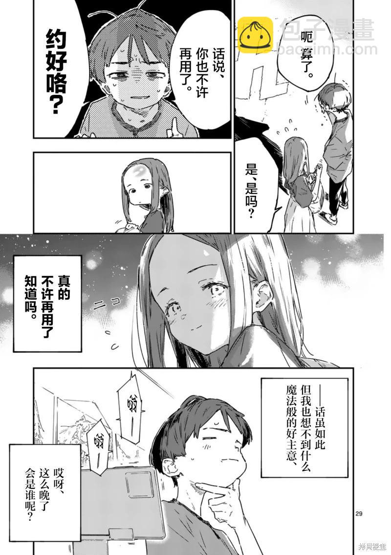 敗犬女主太多了 - 第18話 - 4