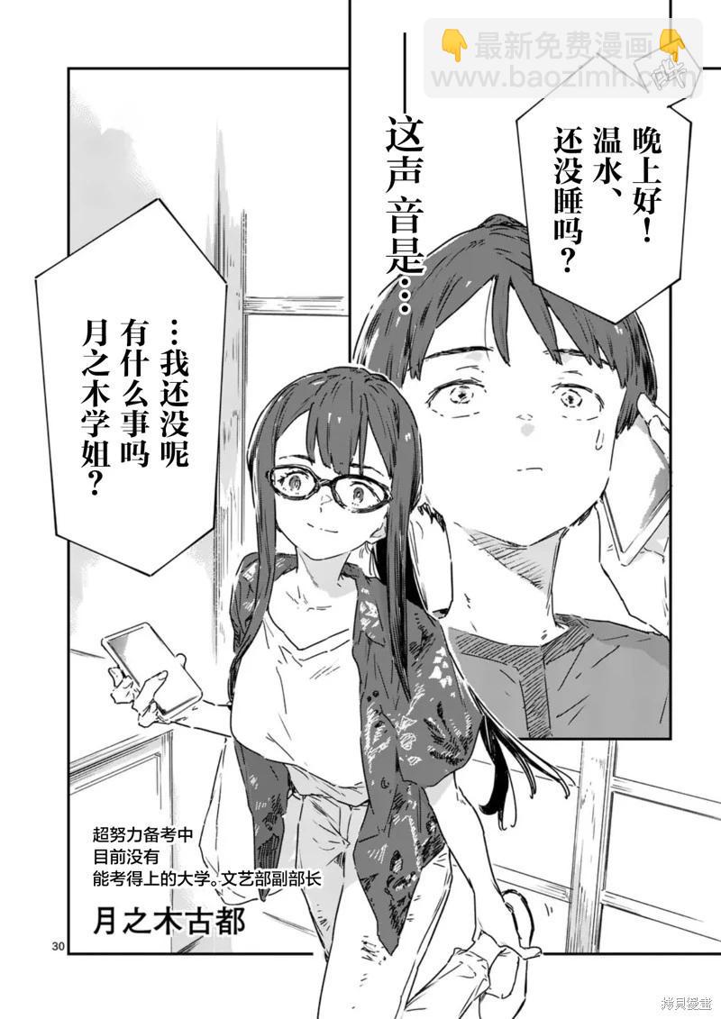 敗犬女主太多了 - 第18話 - 5