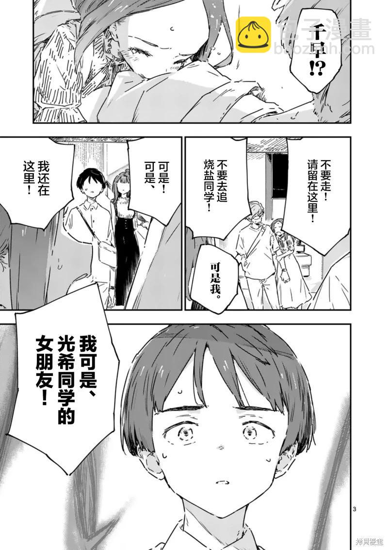 敗犬女主太多了 - 第18話 - 3