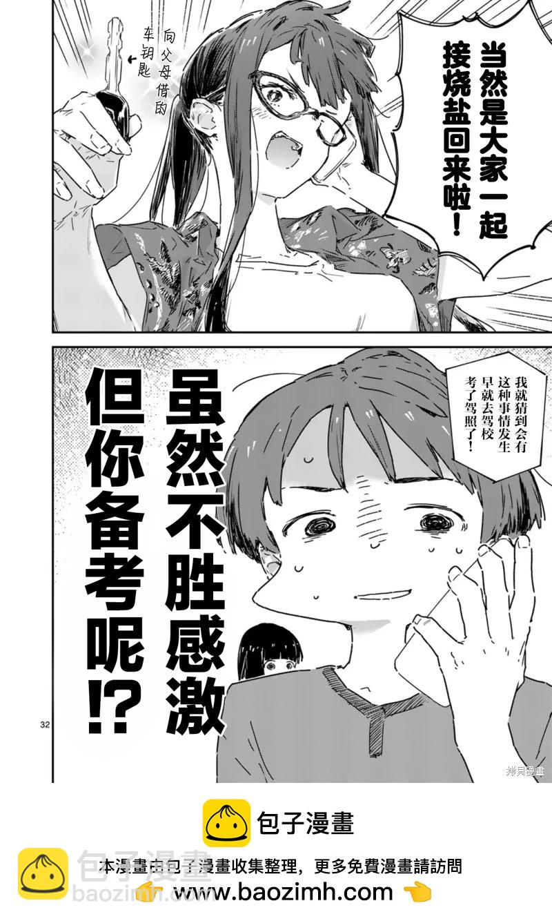 敗犬女主太多了 - 第18話 - 1