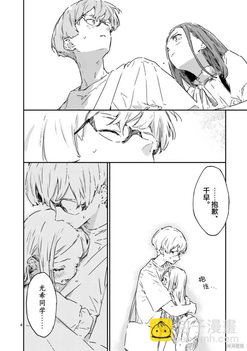 敗犬女主太多了 - 第18話 - 4