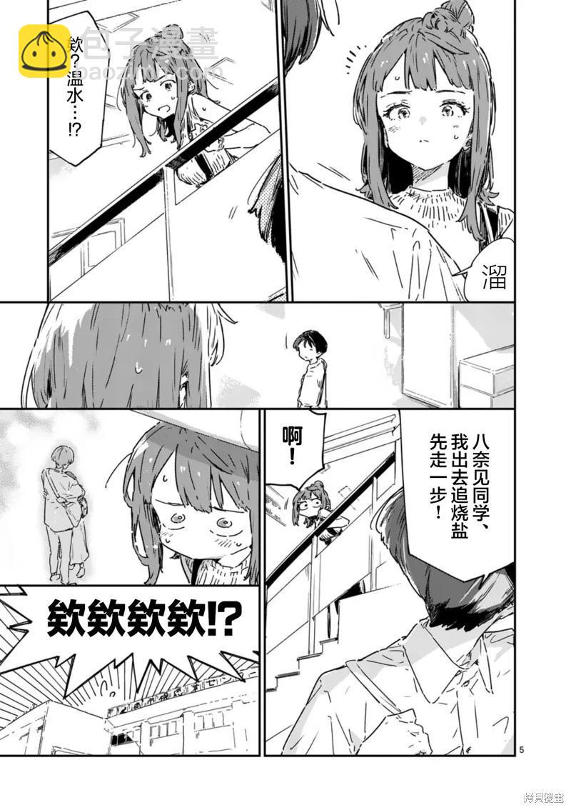 敗犬女主太多了 - 第18話 - 5