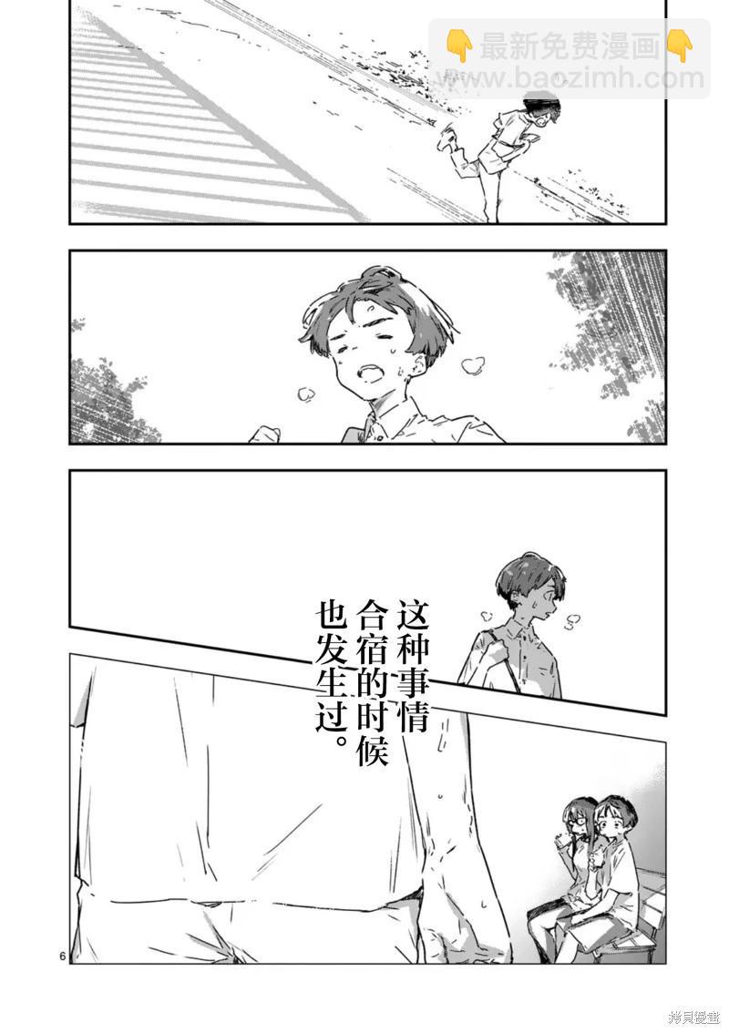 敗犬女主太多了 - 第18話 - 6