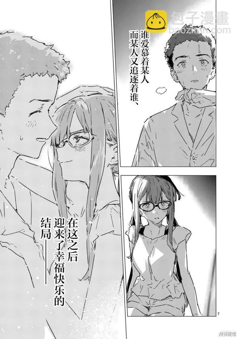 敗犬女主太多了 - 第18話 - 1