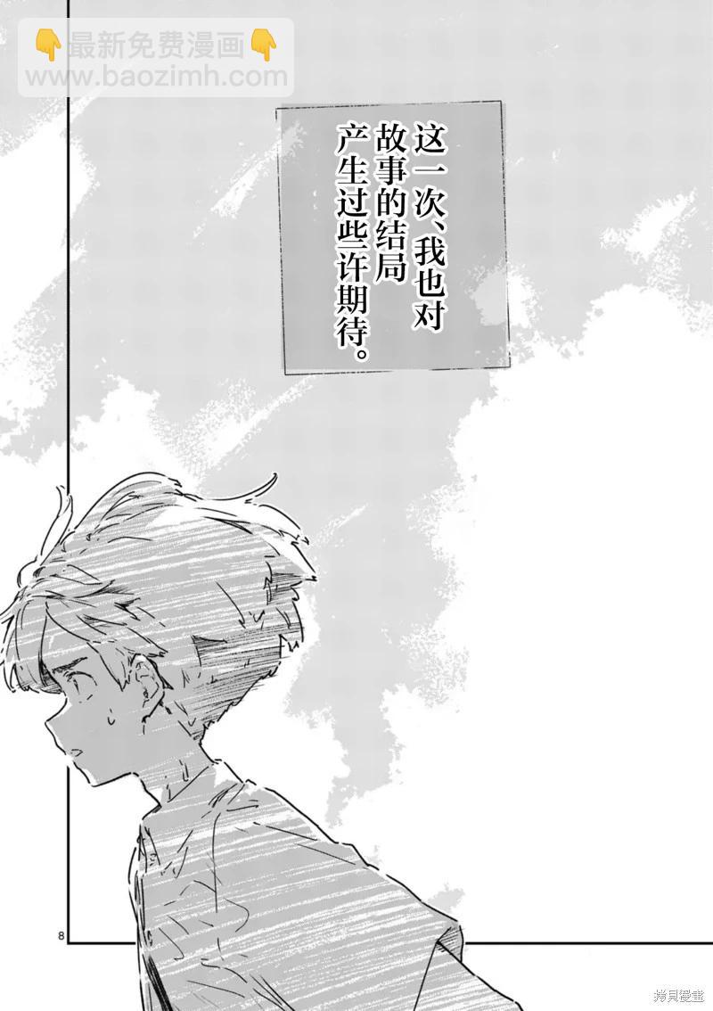 敗犬女主太多了 - 第18話 - 2