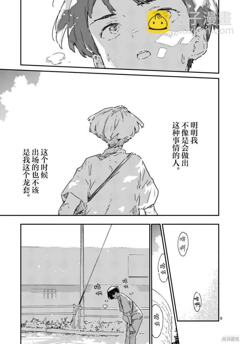 敗犬女主太多了 - 第18話 - 3