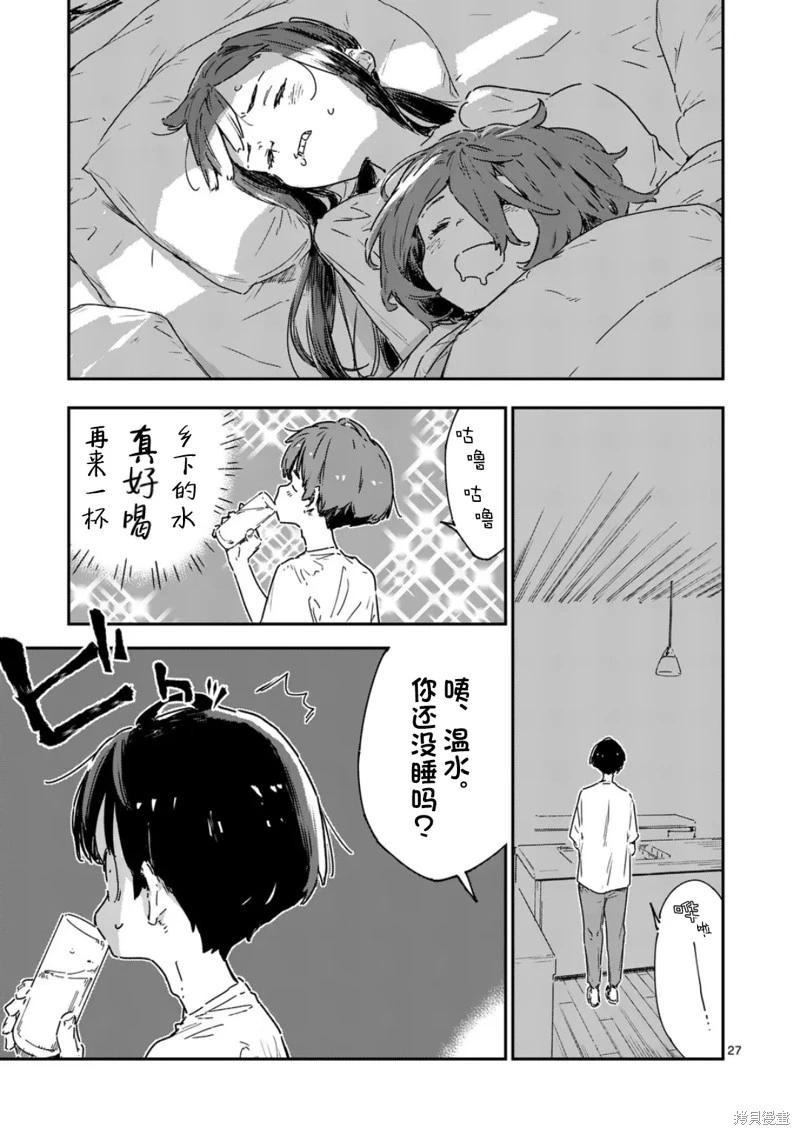 敗犬女主太多了 - 第19.3話 - 1