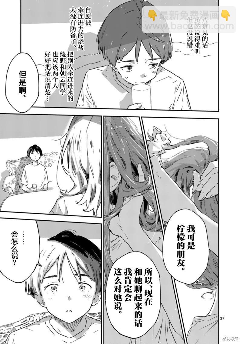 敗犬女主太多了 - 第19.3話 - 2