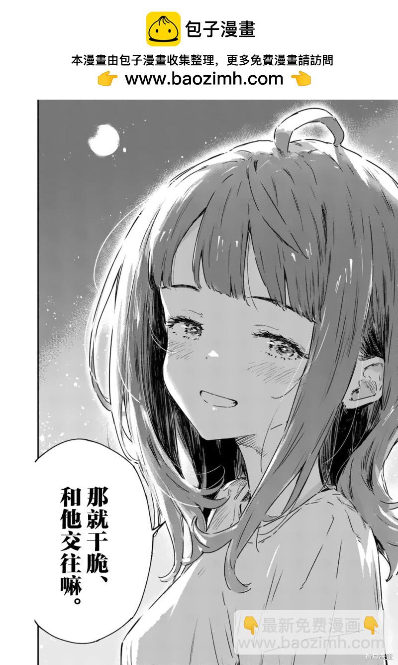 敗犬女主太多了 - 第19.3話 - 3