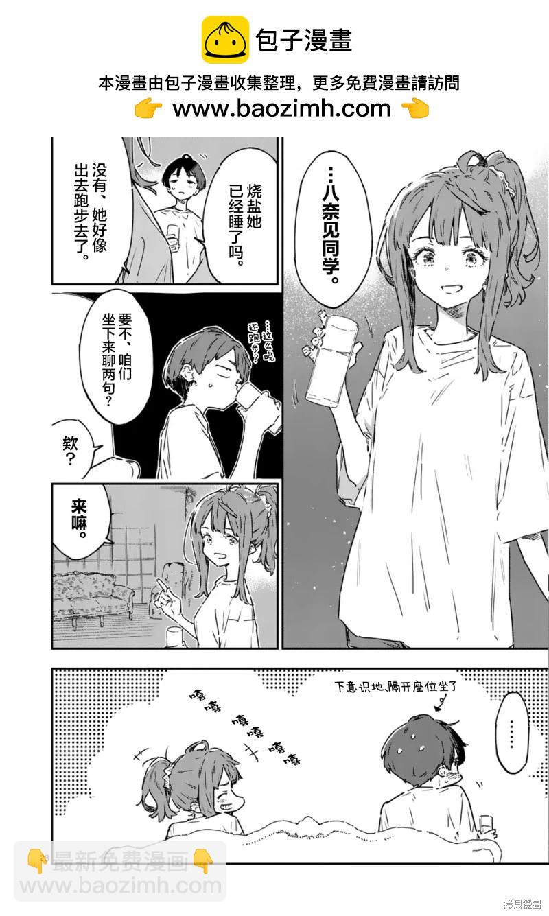 敗犬女主太多了 - 第19.3話 - 2