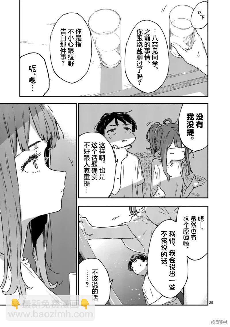 敗犬女主太多了 - 第19.3話 - 3