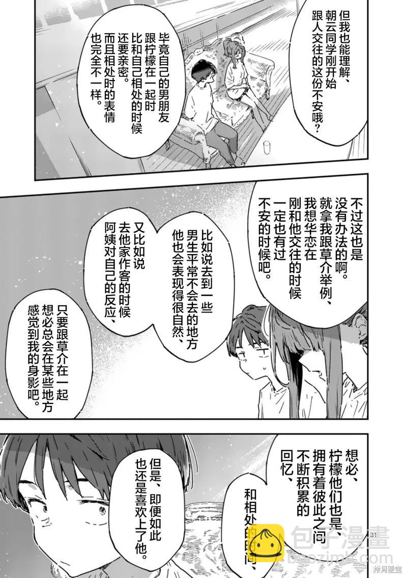 敗犬女主太多了 - 第19.3話 - 2