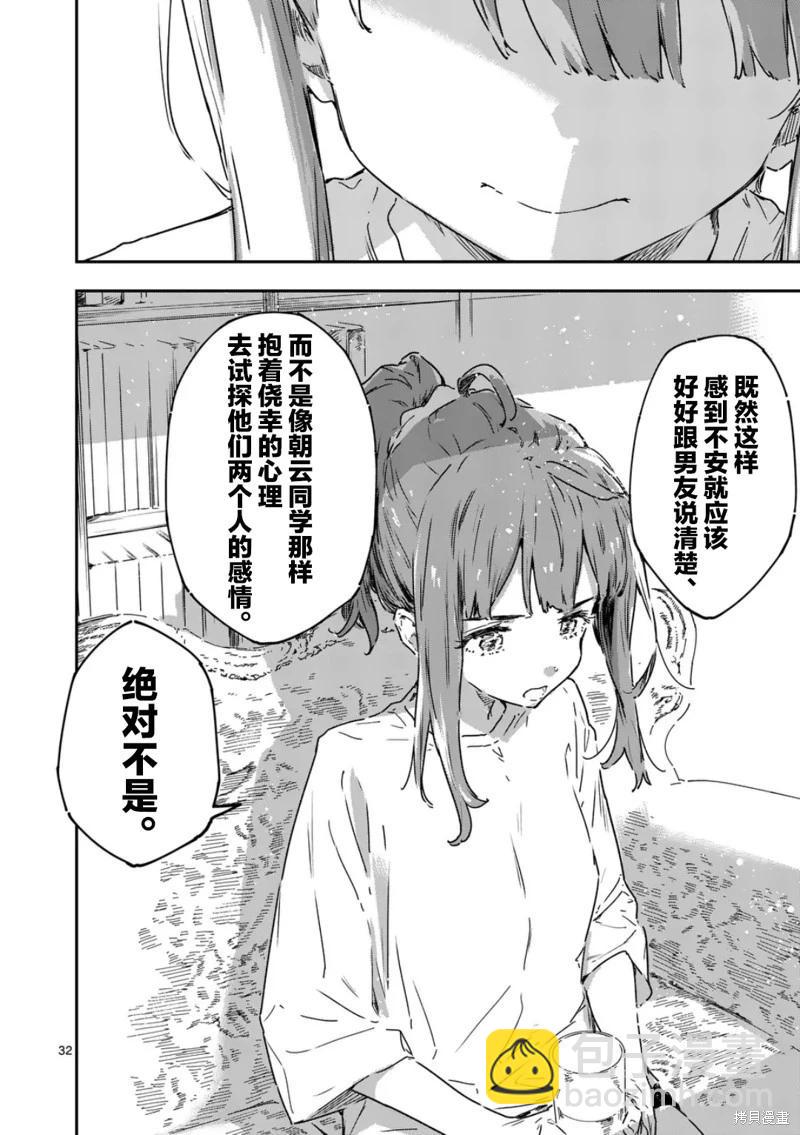 敗犬女主太多了 - 第19.3話 - 3