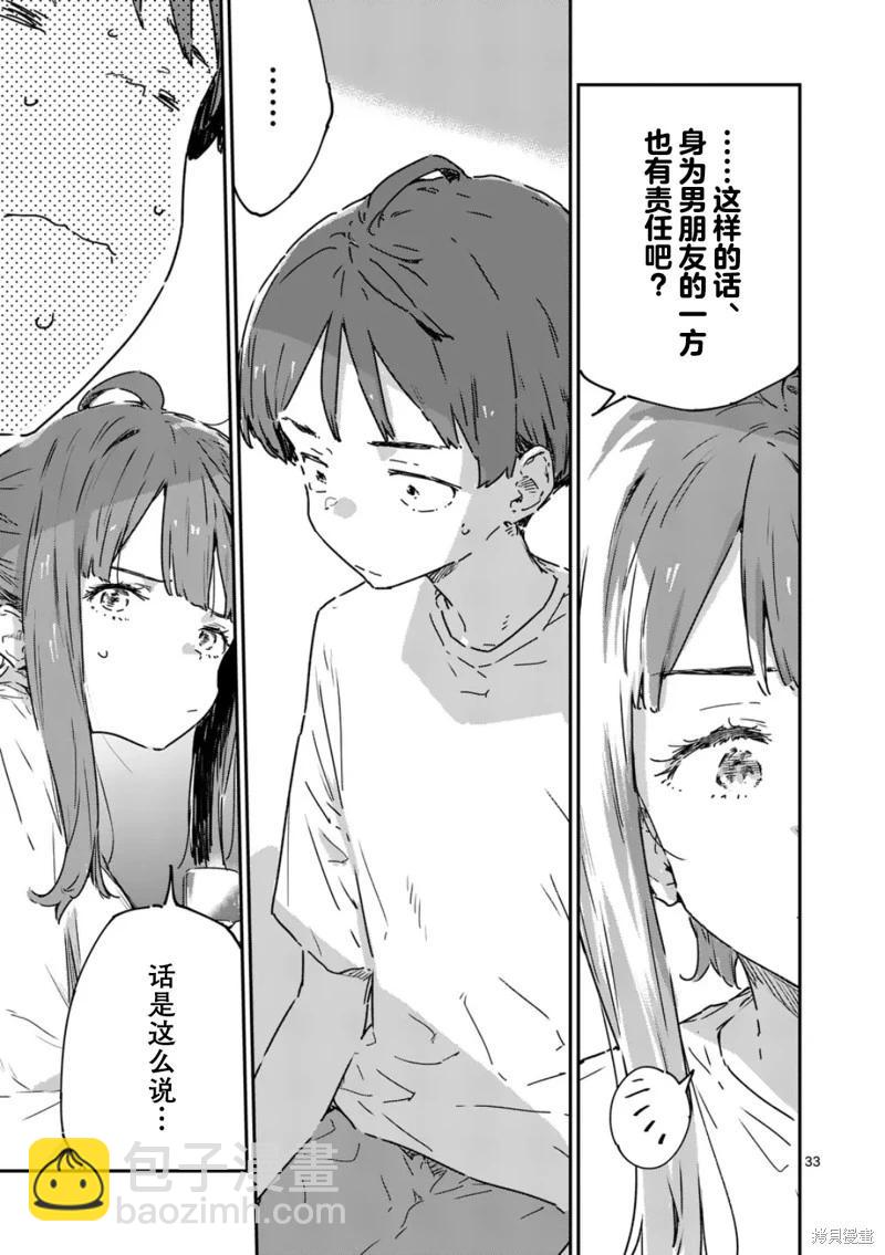 敗犬女主太多了 - 第19.3話 - 1