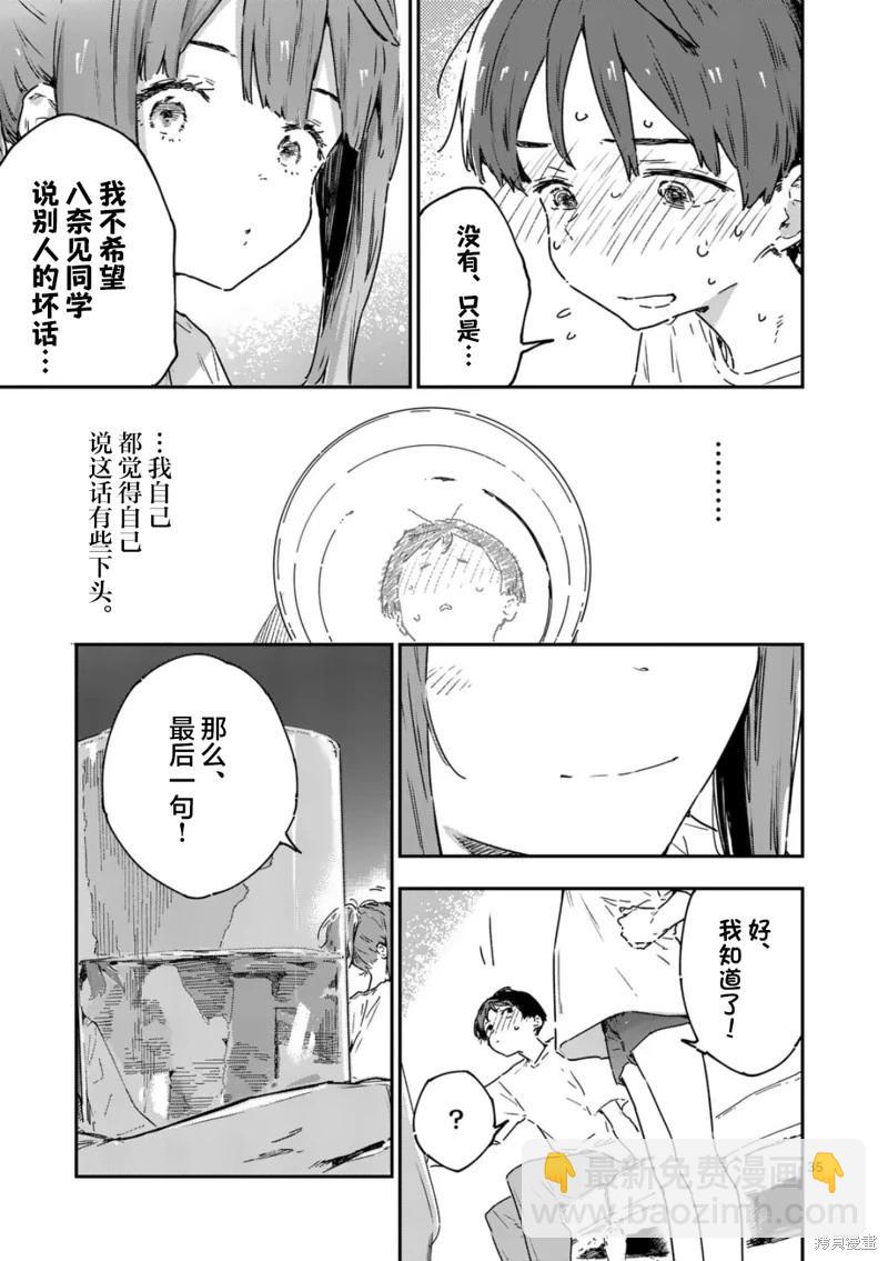 敗犬女主太多了 - 第19.3話 - 3