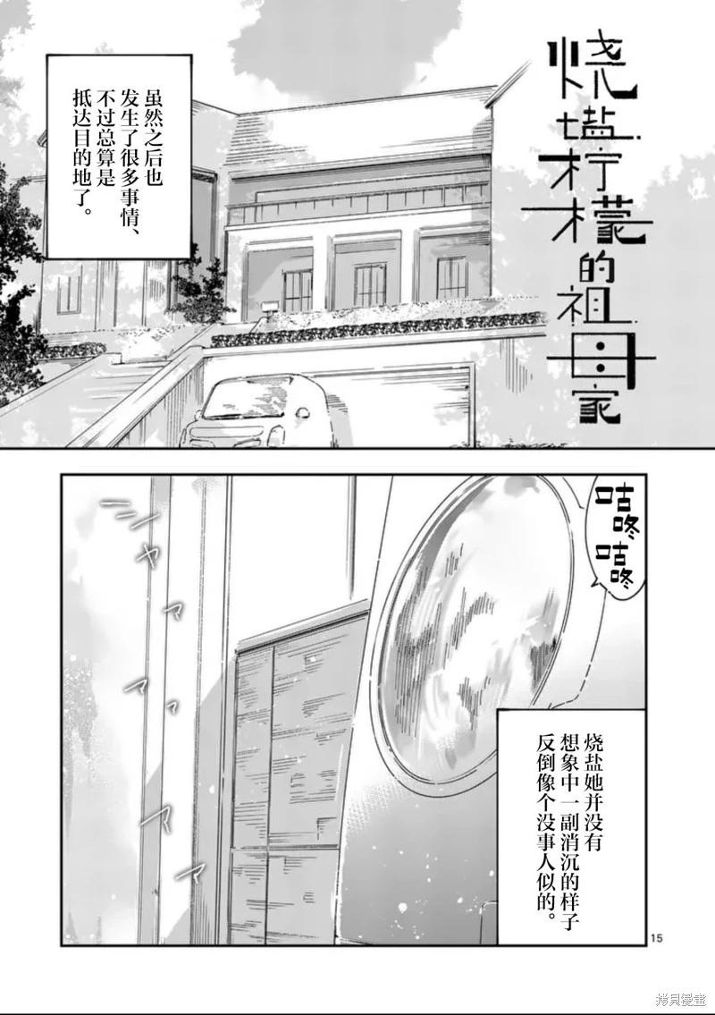 敗犬女主太多了 - 第19.2話 - 1