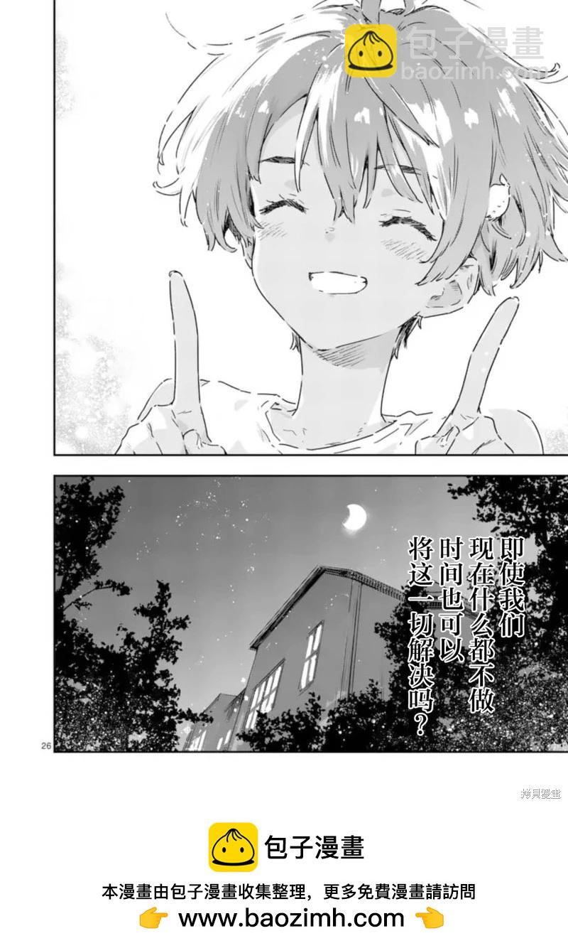 敗犬女主太多了 - 第19.2話 - 3