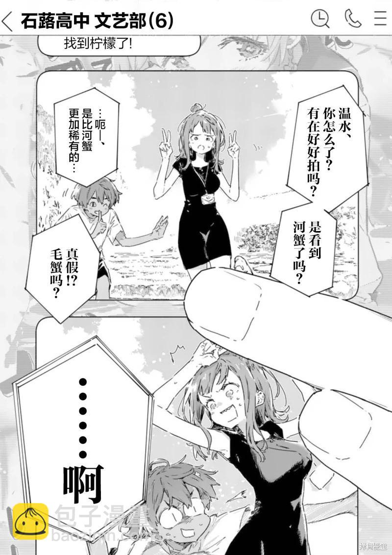 敗犬女主太多了 - 第19.2話 - 1