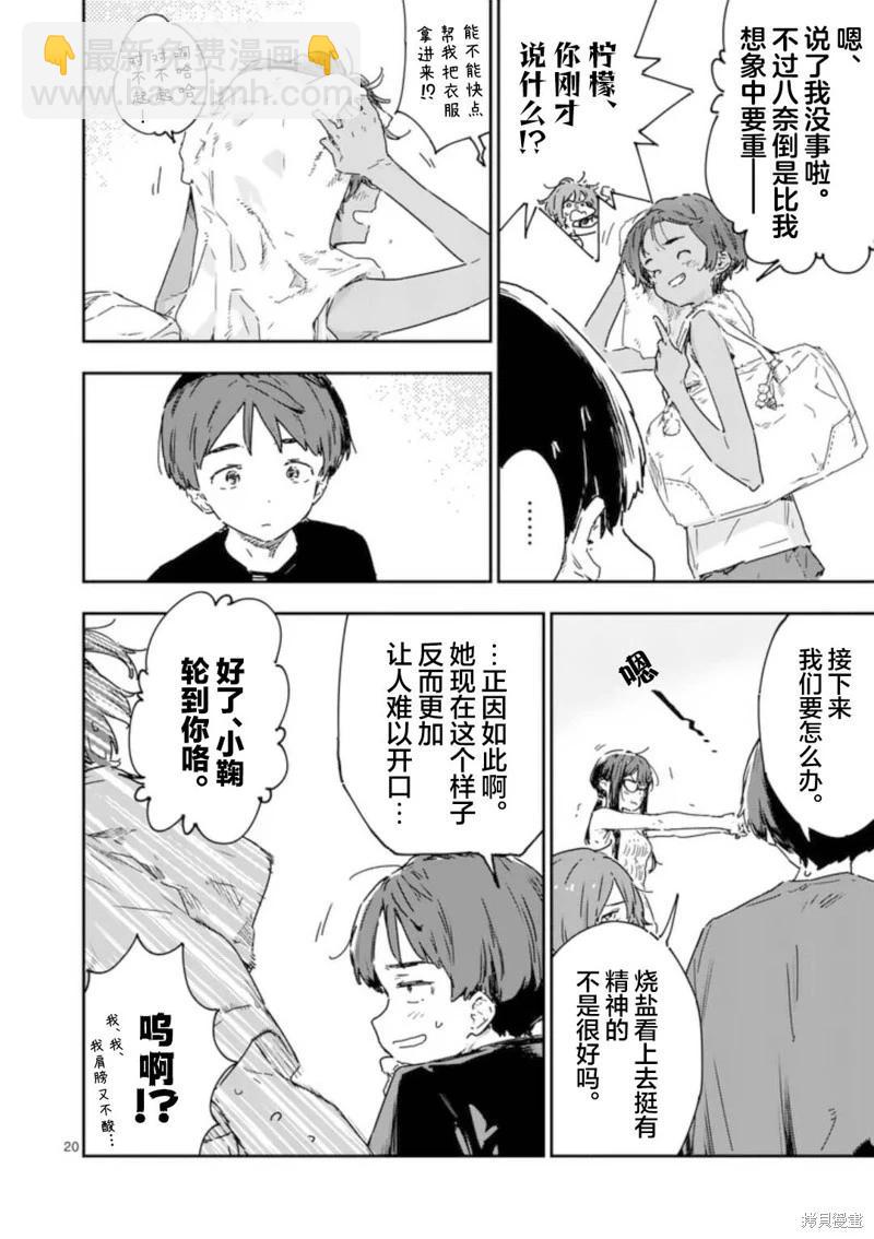 敗犬女主太多了 - 第19.2話 - 3