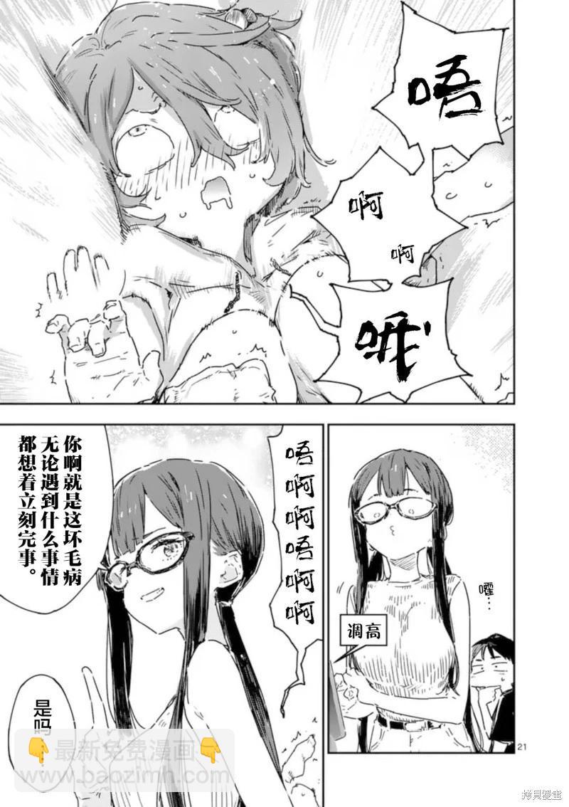 敗犬女主太多了 - 第19.2話 - 1