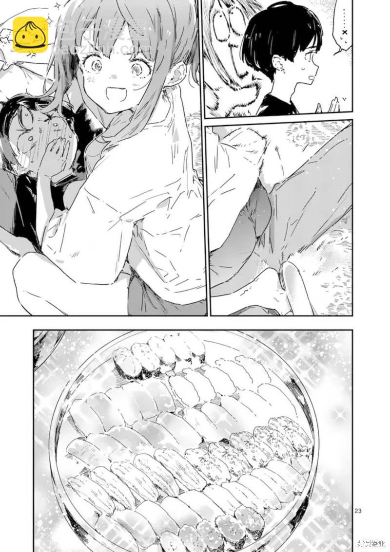 敗犬女主太多了 - 第19.2話 - 3